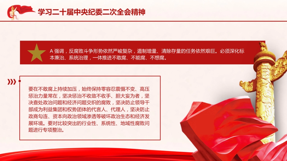 纪委二次全会精神ppt课件_第10页