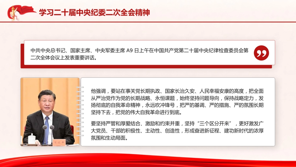 纪委二次全会精神ppt课件_第2页