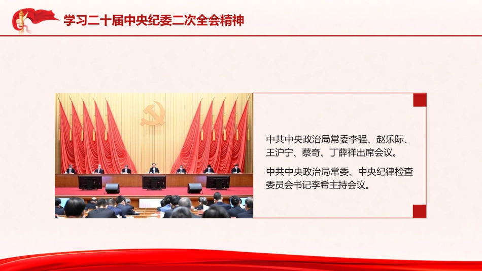 纪委二次全会精神ppt课件_第3页