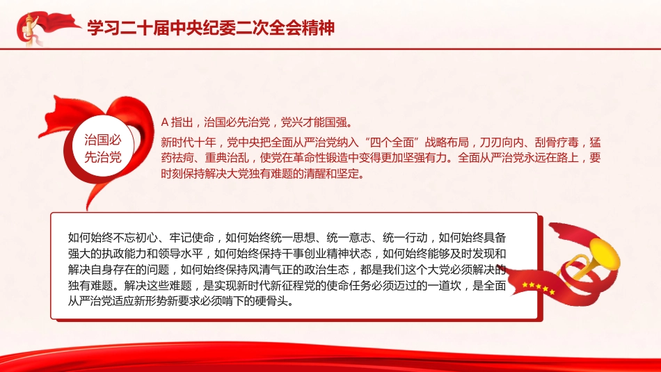 纪委二次全会精神ppt课件_第4页