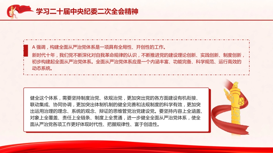 纪委二次全会精神ppt课件_第5页