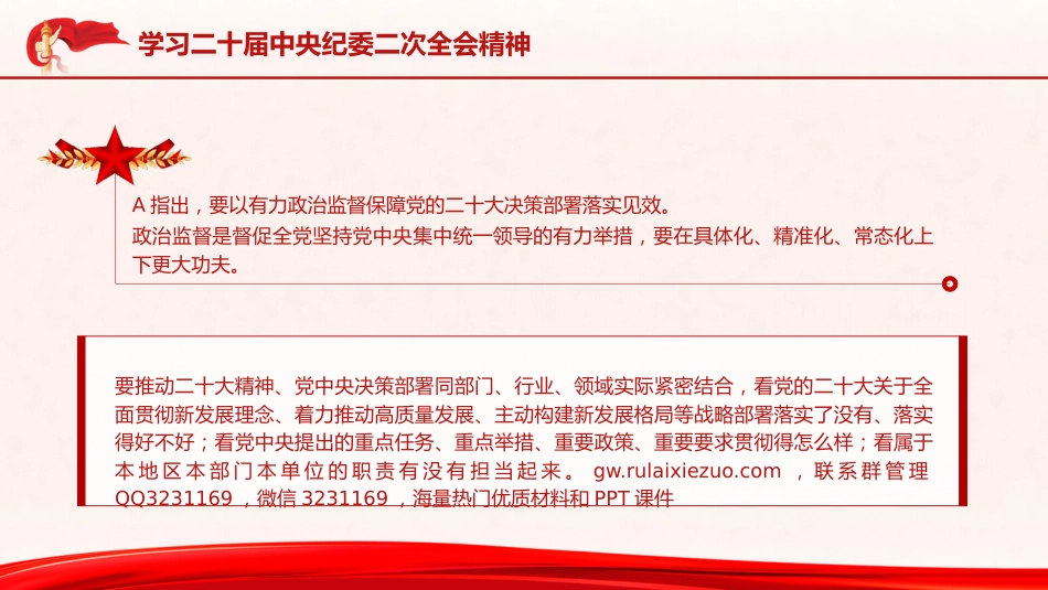 纪委二次全会精神ppt课件_第6页