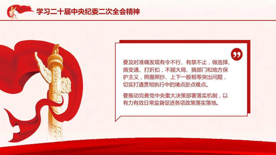 纪委二次全会精神ppt课件_第7页