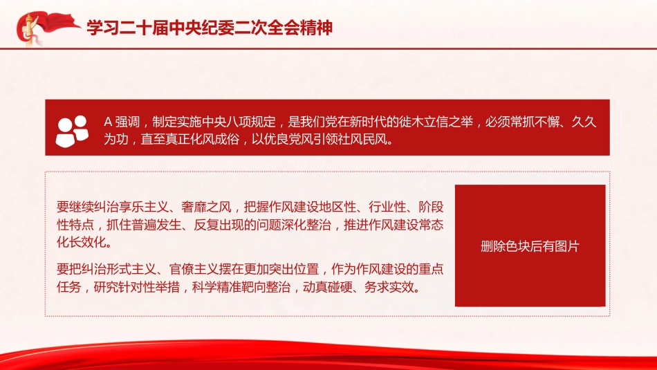 纪委二次全会精神ppt课件_第8页