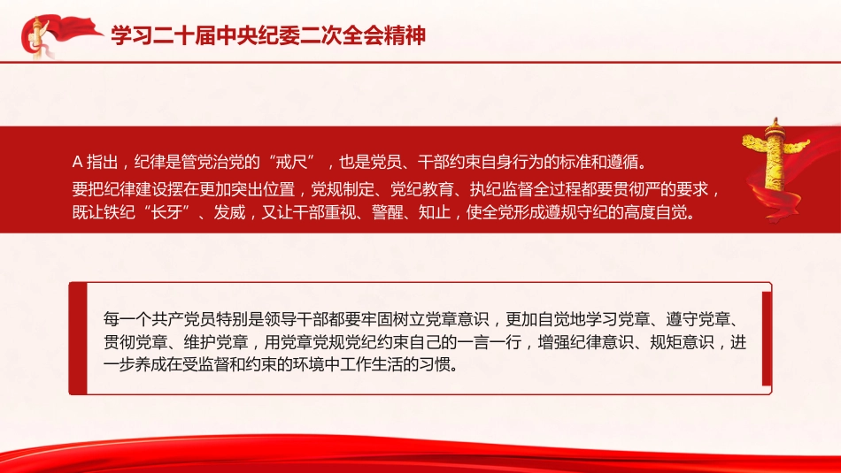纪委二次全会精神ppt课件_第9页