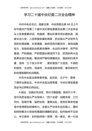 纪委二次全会精神ppt课件