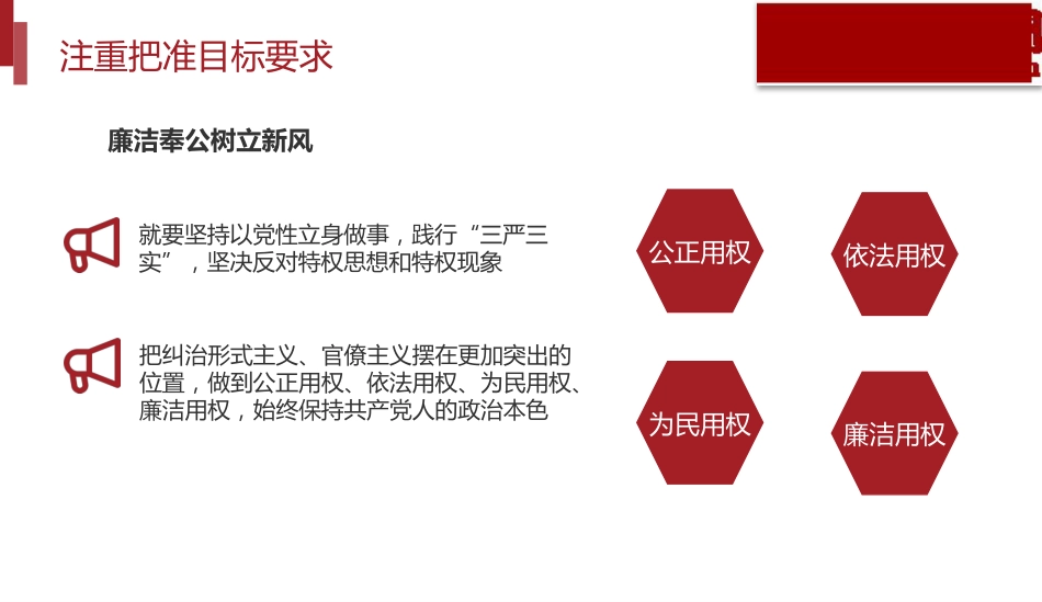党课ppt+讲稿:开展第二批主题教育要做到“五个注重”(3900字,29张)_第10页