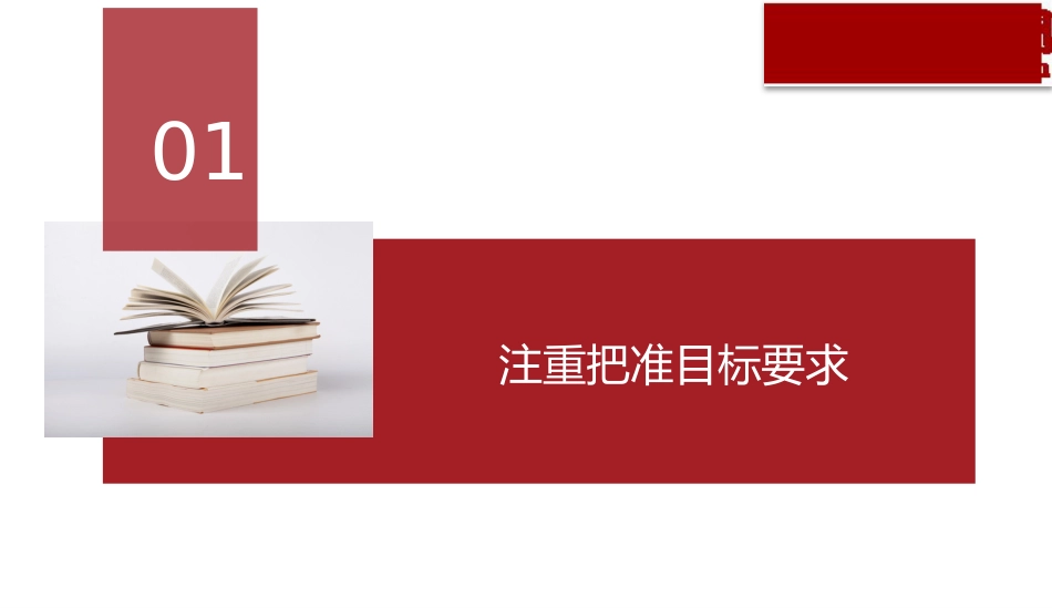 党课ppt+讲稿:开展第二批主题教育要做到“五个注重”(3900字,29张)_第4页