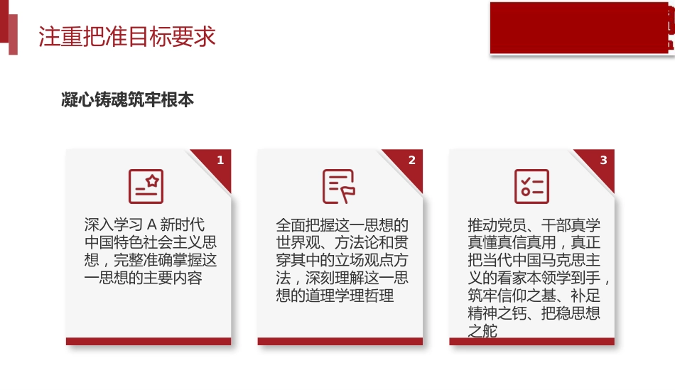 党课ppt+讲稿:开展第二批主题教育要做到“五个注重”(3900字,29张)_第6页