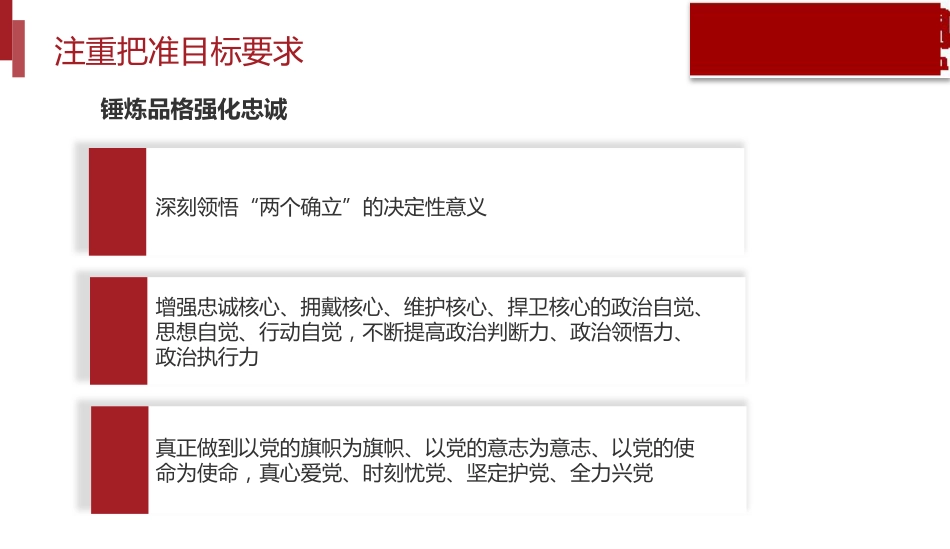 党课ppt+讲稿:开展第二批主题教育要做到“五个注重”(3900字,29张)_第7页