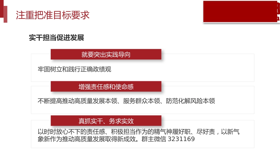党课ppt+讲稿:开展第二批主题教育要做到“五个注重”(3900字,29张)_第8页