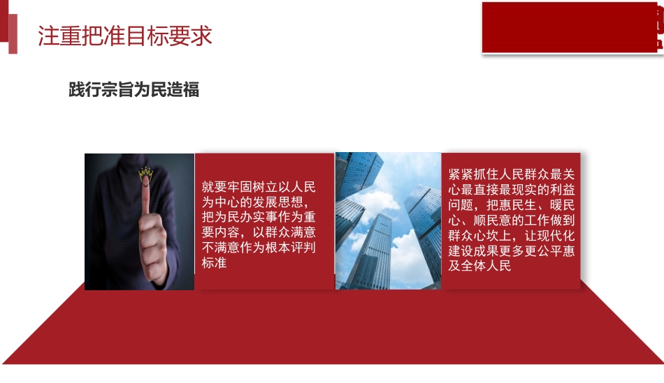 党课ppt+讲稿:开展第二批主题教育要做到“五个注重”(3900字,29张)_第9页