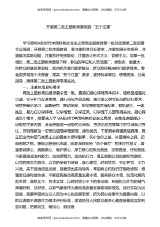 党课ppt+讲稿：开展第二批主题教育要做到“五个注重”（3900字，29张）