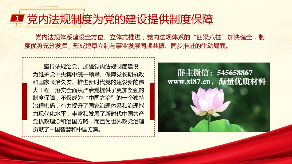 依规治党为自我革命提供有力保障ppt课件_第8页