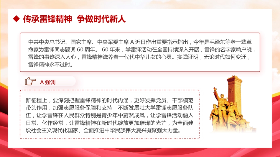 微党课ppt+讲稿:传承雷锋精神 争做时代新人_第2页