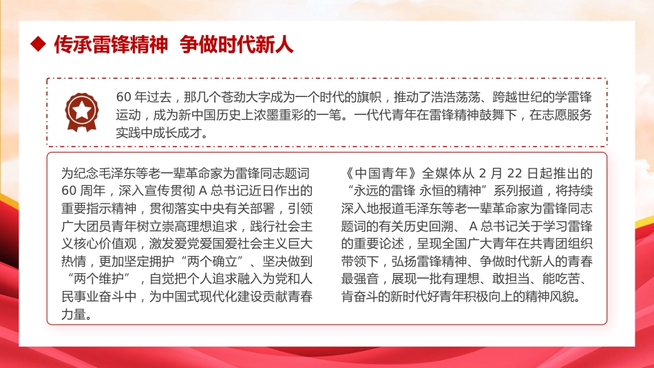 微党课ppt+讲稿:传承雷锋精神 争做时代新人_第4页