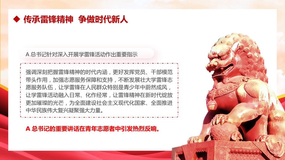 微党课ppt+讲稿:传承雷锋精神 争做时代新人_第5页