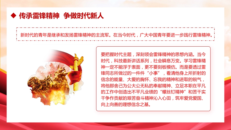 微党课ppt+讲稿:传承雷锋精神 争做时代新人_第6页