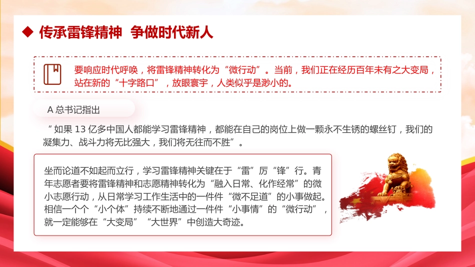 微党课ppt+讲稿:传承雷锋精神 争做时代新人_第7页
