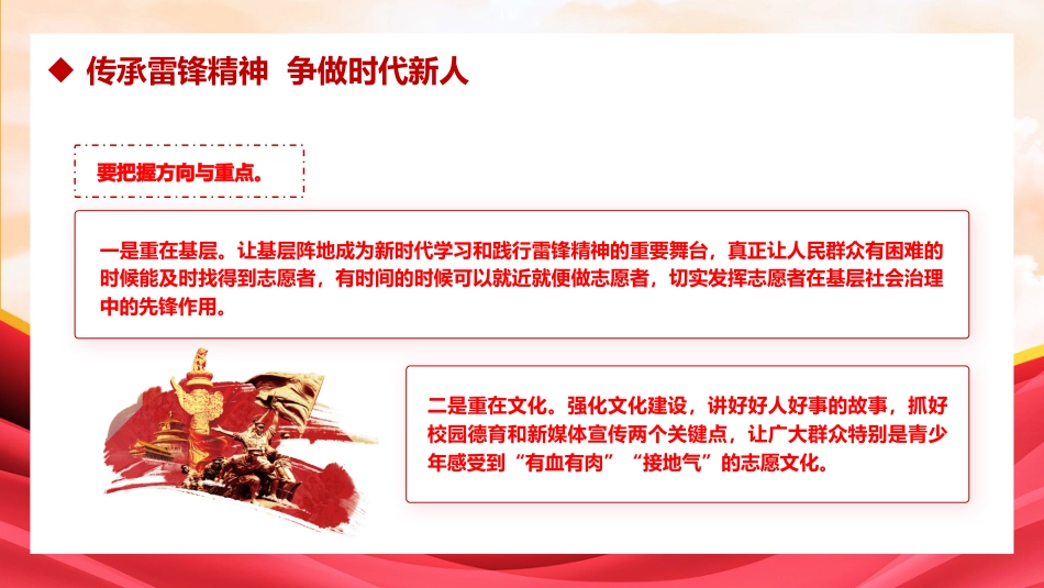 微党课ppt+讲稿:传承雷锋精神 争做时代新人_第8页