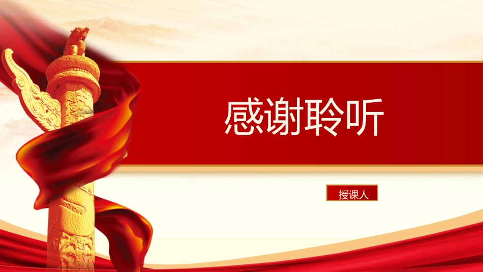 微党课ppt+讲稿:传承雷锋精神 争做时代新人_第9页