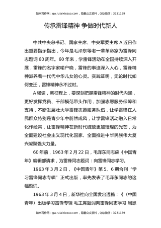 微党课ppt+讲稿：传承雷锋精神 争做时代新人