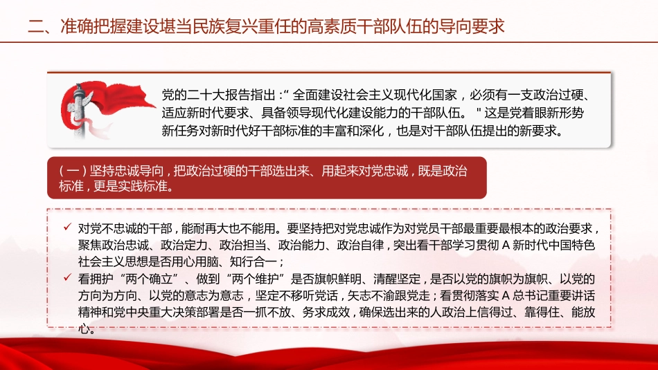 建设堪当民族重任的高素质干部队伍ppt课件_第10页