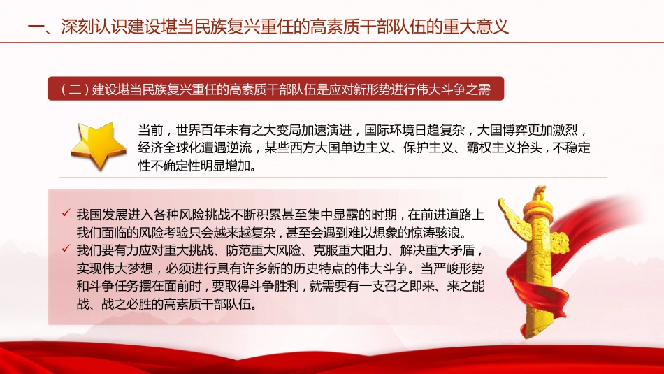 建设堪当民族重任的高素质干部队伍ppt课件_第6页