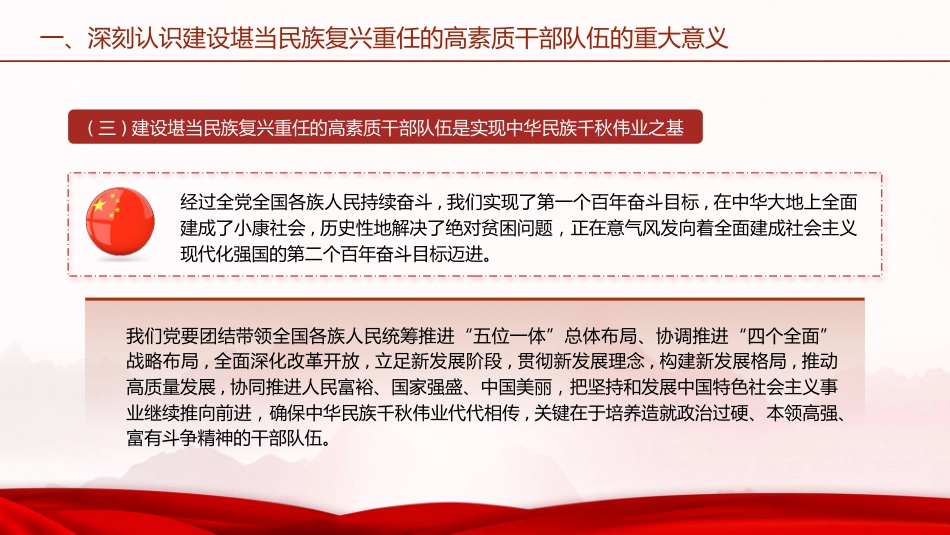 建设堪当民族重任的高素质干部队伍ppt课件_第7页
