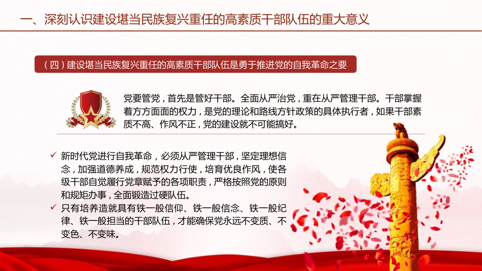 建设堪当民族重任的高素质干部队伍ppt课件_第8页