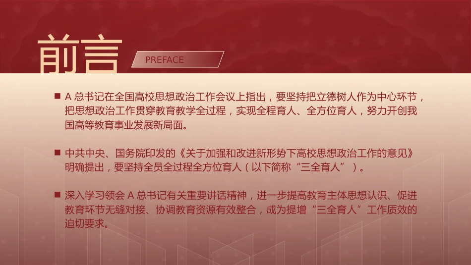 高等学校“三全育人”的实践要求_第2页