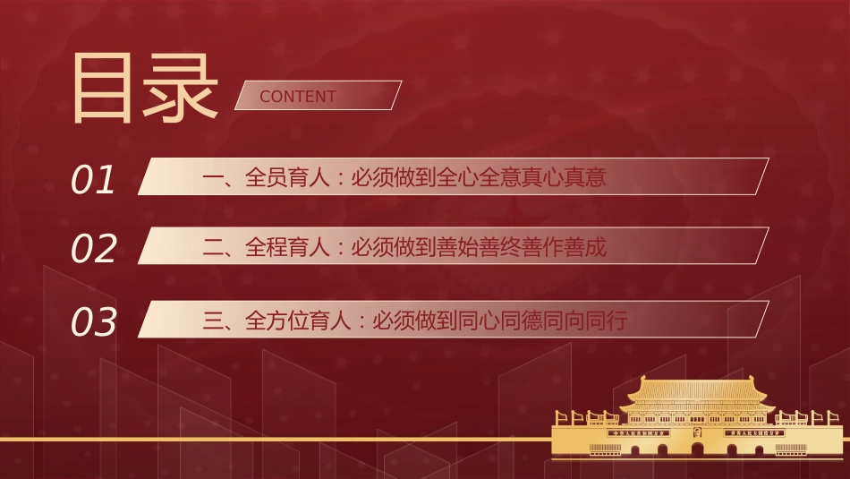 高等学校“三全育人”的实践要求_第3页