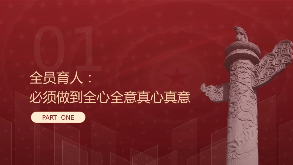 高等学校“三全育人”的实践要求_第4页