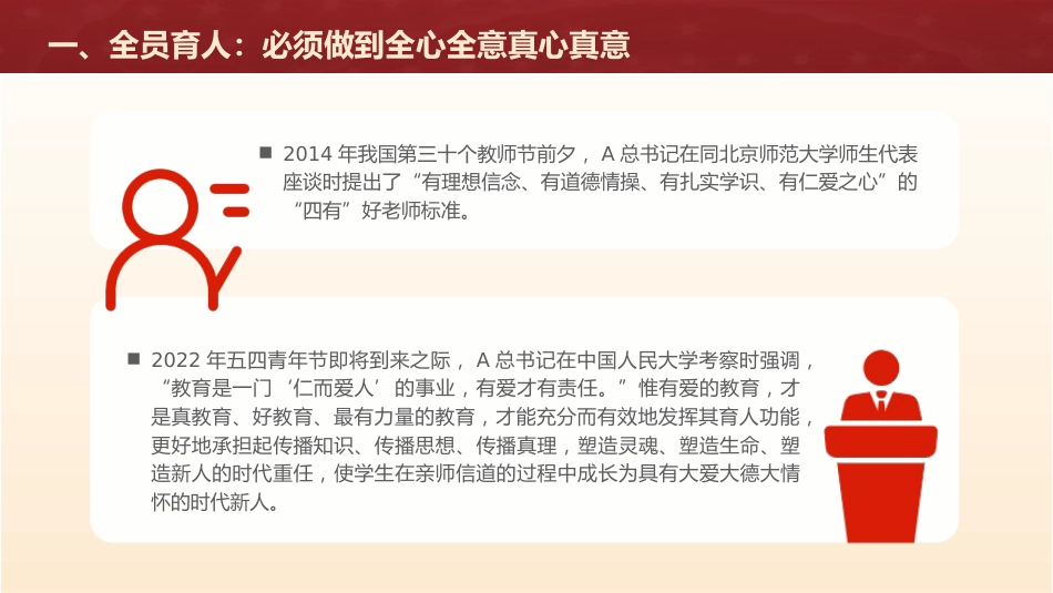高等学校“三全育人”的实践要求_第5页
