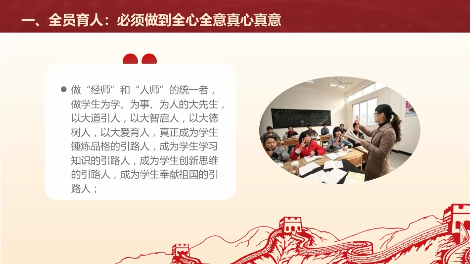 高等学校“三全育人”的实践要求_第8页