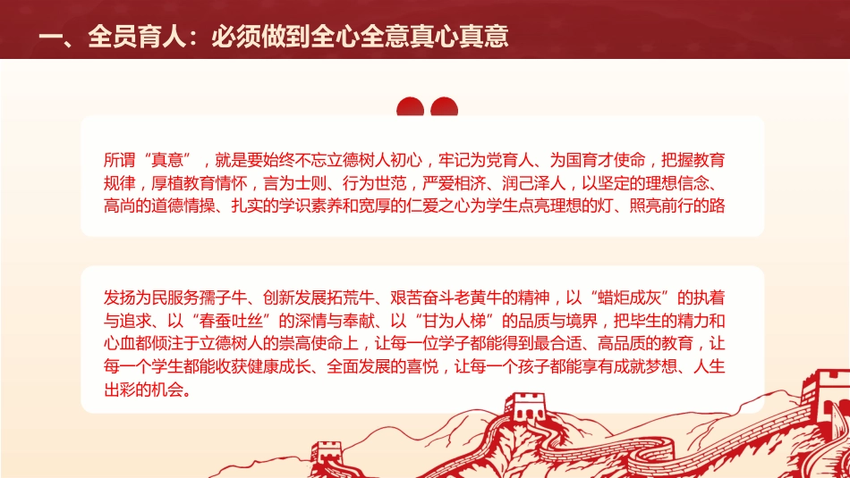高等学校“三全育人”的实践要求_第9页