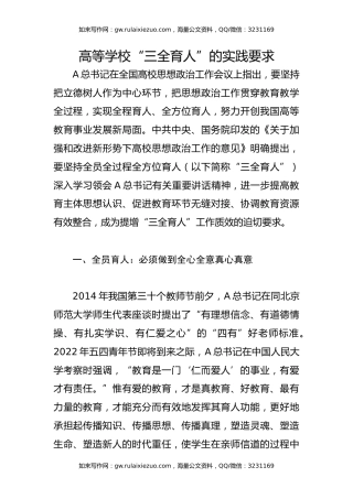 高等学校“三全育人”的实践要求