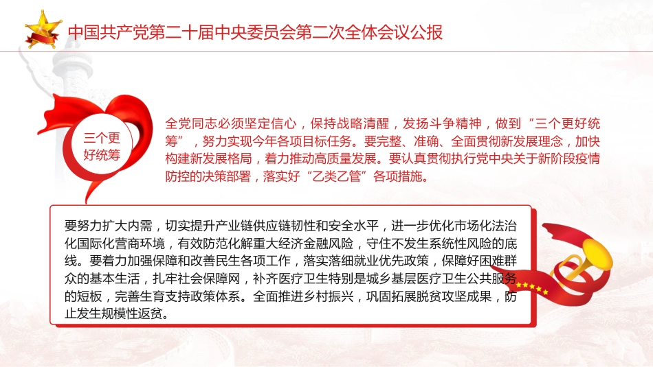 党课ppt+讲稿:二十届二次全会公报精神学习_第10页