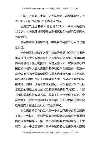 党课ppt+讲稿：二十届二次全会公报精神学习