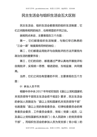 党建培训党课ppt+讲稿：民主生活会和组织生活会的差异
