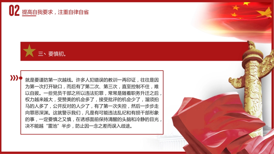 警示教育廉政党课ppt+讲稿(4000字,19张)_第10页