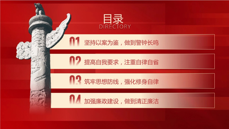 警示教育廉政党课ppt+讲稿(4000字,19张)_第3页