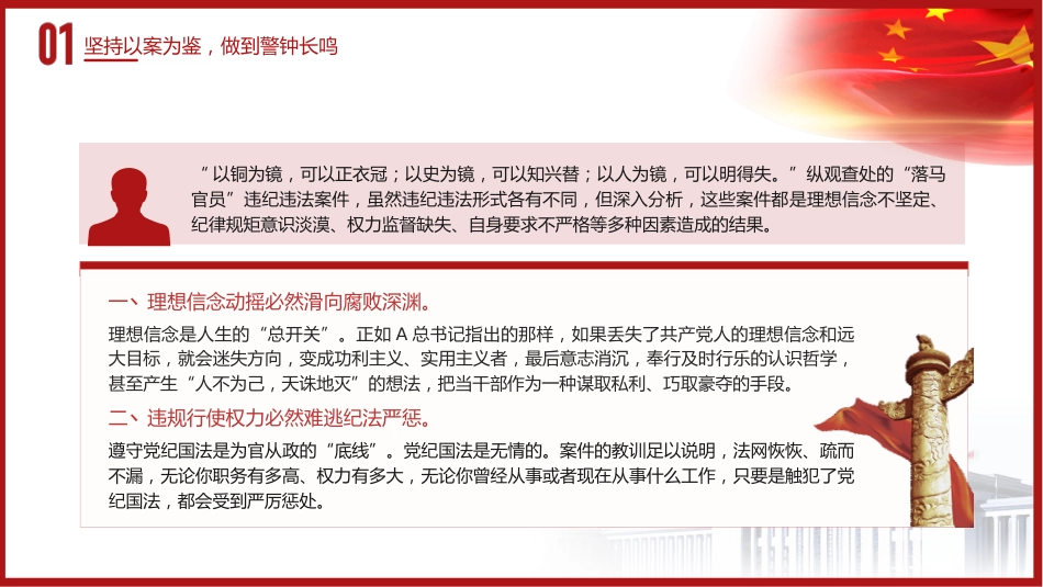 警示教育廉政党课ppt+讲稿(4000字,19张)_第5页