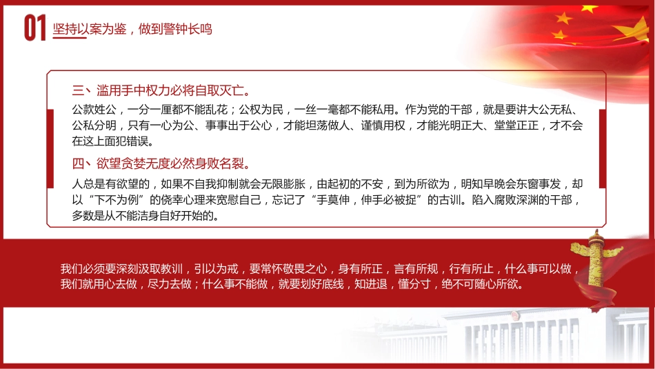 警示教育廉政党课ppt+讲稿(4000字,19张)_第6页