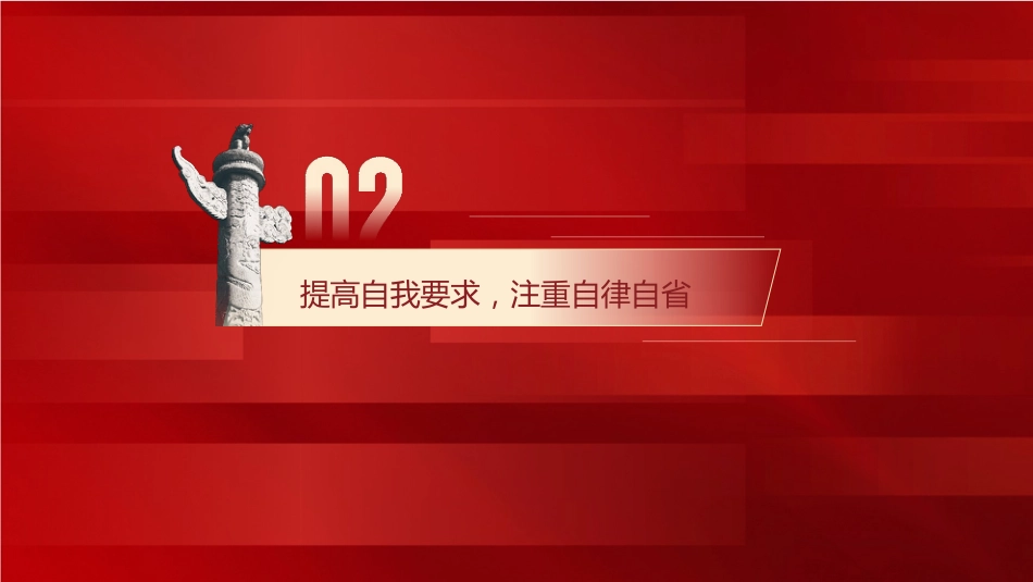 警示教育廉政党课ppt+讲稿(4000字,19张)_第7页