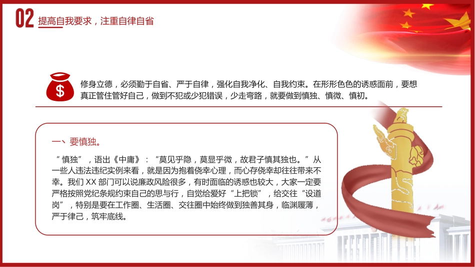 警示教育廉政党课ppt+讲稿(4000字,19张)_第8页