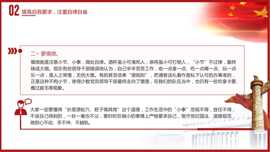警示教育廉政党课ppt+讲稿(4000字,19张)_第9页