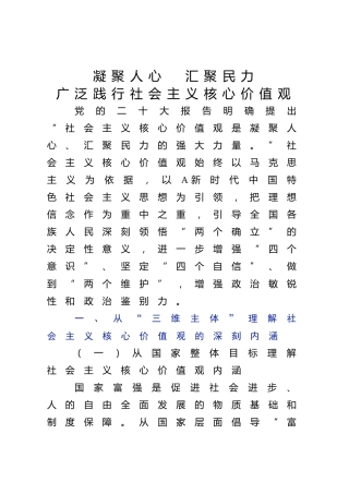 践行社会主义核心价值观党课ppt+讲稿：凝聚人心  汇聚民力（3600字，19张）