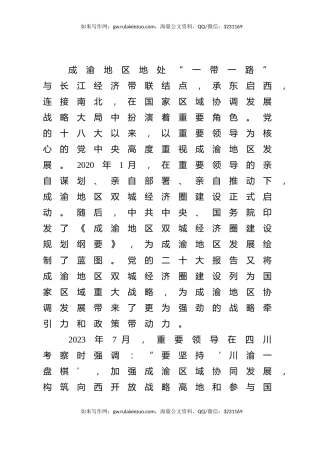 成渝地区双城经济圈建设理论党课ppt+讲稿