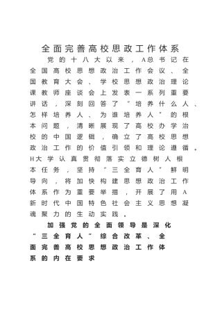 学校党课ppt+讲稿：全面完善高校思政工作体系（4200字，27张）